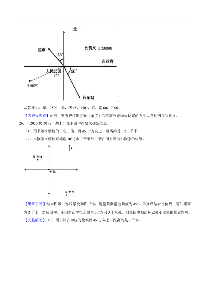 精品第六单元《确定位置》章节复习&mdash;五年级数学下册考点分类强化训练（解析）北师大版_26春北师大版数学二下_19、赠送其它资料_旧版_赠品：北师大知识总结