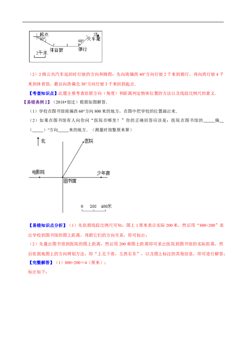 精品第六单元《确定位置》章节复习&mdash;五年级数学下册考点分类强化训练（解析）北师大版_26春北师大版数学二下_19、赠送其它资料_旧版_赠品：北师大知识总结