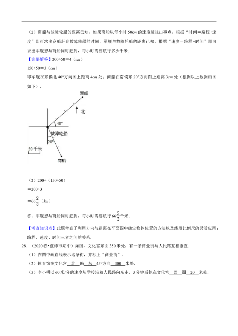 精品第六单元《确定位置》章节复习&mdash;五年级数学下册考点分类强化训练（解析）北师大版_26春北师大版数学二下_19、赠送其它资料_旧版_赠品：北师大知识总结