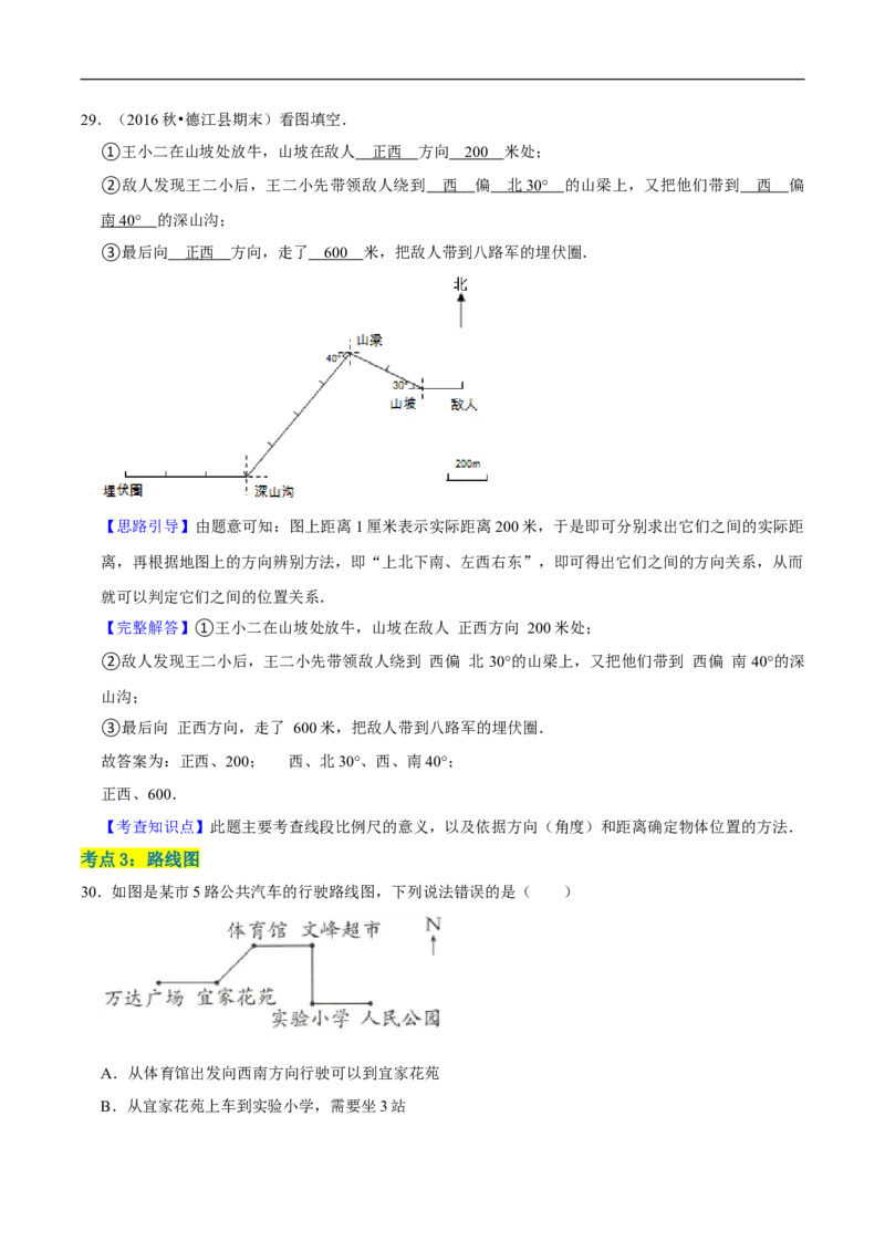 精品第六单元《确定位置》章节复习&mdash;五年级数学下册考点分类强化训练（解析）北师大版_26春北师大版数学二下_19、赠送其它资料_旧版_赠品：北师大知识总结