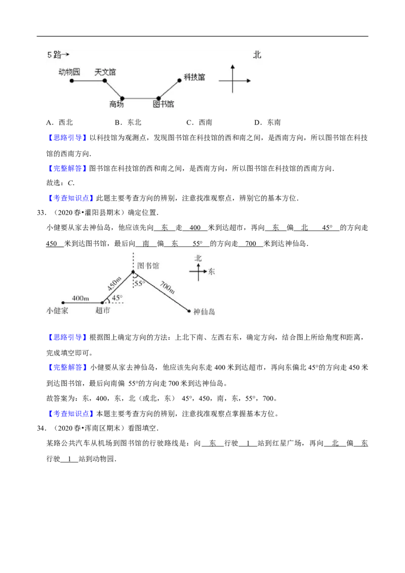 精品第六单元《确定位置》章节复习&mdash;五年级数学下册考点分类强化训练（解析）北师大版_26春北师大版数学二下_19、赠送其它资料_旧版_赠品：北师大知识总结