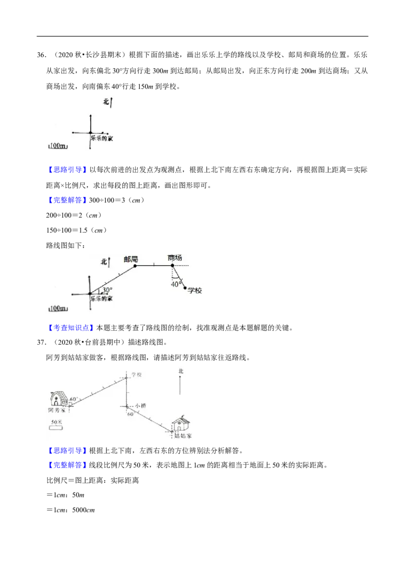 精品第六单元《确定位置》章节复习&mdash;五年级数学下册考点分类强化训练（解析）北师大版_26春北师大版数学二下_19、赠送其它资料_旧版_赠品：北师大知识总结