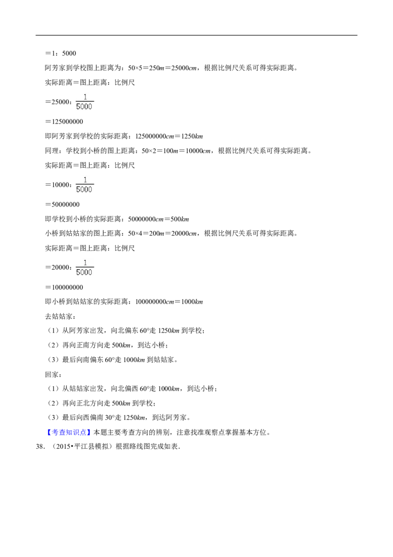 精品第六单元《确定位置》章节复习&mdash;五年级数学下册考点分类强化训练（解析）北师大版_26春北师大版数学二下_19、赠送其它资料_旧版_赠品：北师大知识总结
