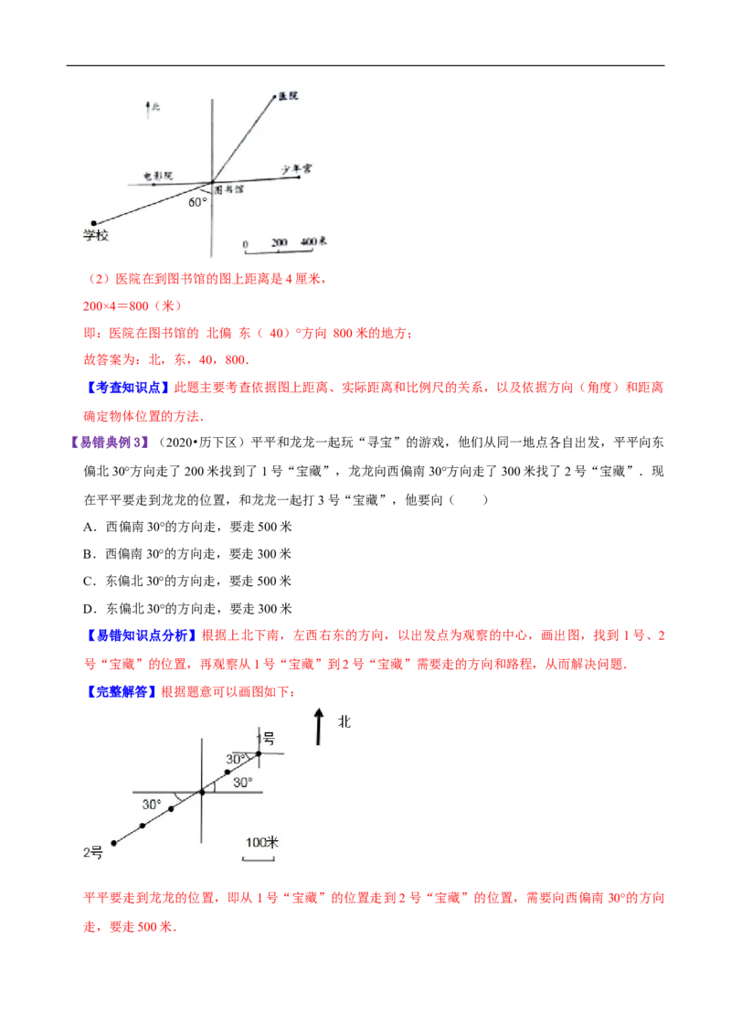 精品第六单元《确定位置》章节复习&mdash;五年级数学下册考点分类强化训练（解析）北师大版_26春北师大版数学二下_19、赠送其它资料_旧版_赠品：北师大知识总结