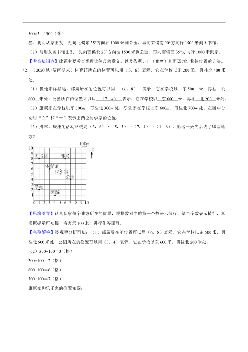 精品第六单元《确定位置》章节复习&mdash;五年级数学下册考点分类强化训练（解析）北师大版_26春北师大版数学二下_19、赠送其它资料_旧版_赠品：北师大知识总结