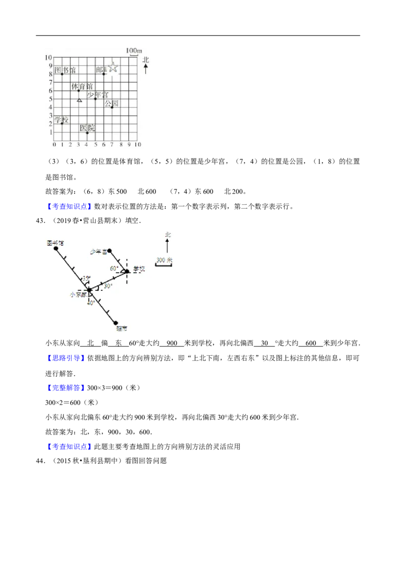 精品第六单元《确定位置》章节复习&mdash;五年级数学下册考点分类强化训练（解析）北师大版_26春北师大版数学二下_19、赠送其它资料_旧版_赠品：北师大知识总结