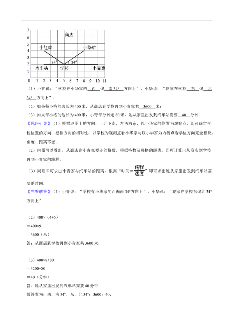 精品第六单元《确定位置》章节复习&mdash;五年级数学下册考点分类强化训练（解析）北师大版_26春北师大版数学二下_19、赠送其它资料_旧版_赠品：北师大知识总结