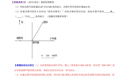 精品第六单元《确定位置》章节复习&mdash;五年级数学下册考点分类强化训练（解析）北师大版_26春北师大版数学二下_19、赠送其它资料_旧版_赠品：北师大知识总结
