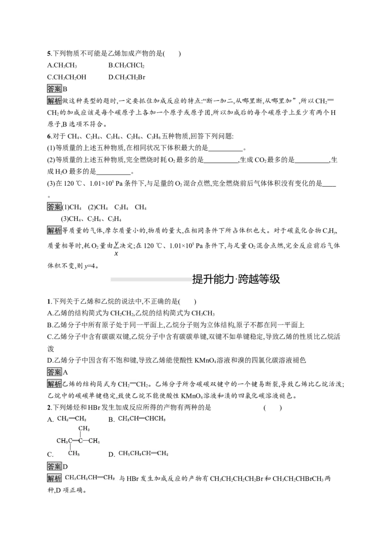 《第二节乙烯与有机高分子材料》课时练习检测03_高化_2025春-人教版高中化学_02新版高中化学必修二_9.课件+教案+练习备用_第七章有机化合物