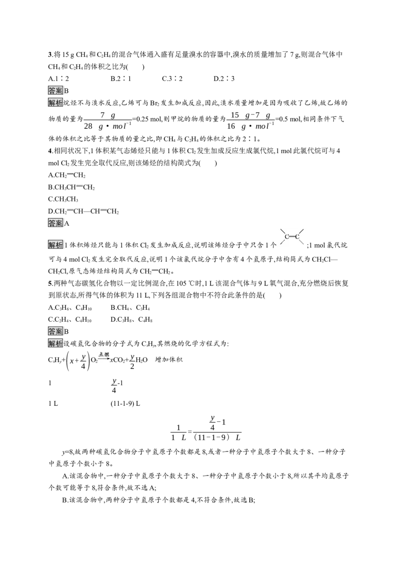 《第二节乙烯与有机高分子材料》课时练习检测03_高化_2025春-人教版高中化学_02新版高中化学必修二_9.课件+教案+练习备用_第七章有机化合物