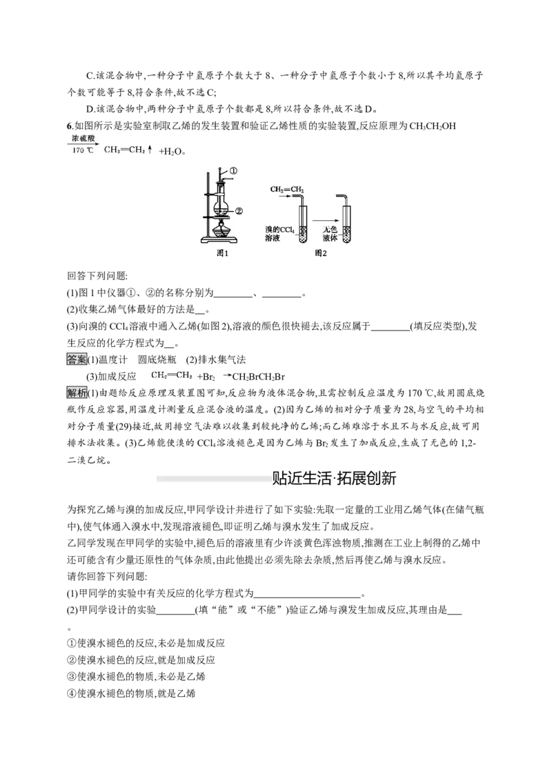 《第二节乙烯与有机高分子材料》课时练习检测03_高化_2025春-人教版高中化学_02新版高中化学必修二_9.课件+教案+练习备用_第七章有机化合物