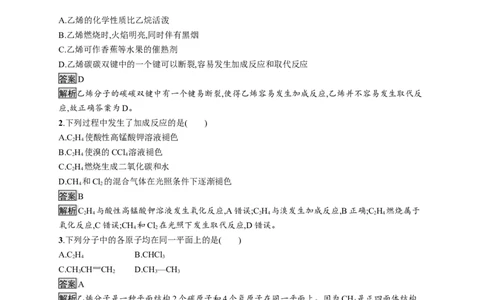 《第二节乙烯与有机高分子材料》课时练习检测03_高化_2025春-人教版高中化学_02新版高中化学必修二_9.课件+教案+练习备用_第七章有机化合物