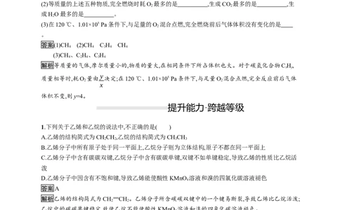 《第二节乙烯与有机高分子材料》课时练习检测03_高化_2025春-人教版高中化学_02新版高中化学必修二_9.课件+教案+练习备用_第七章有机化合物