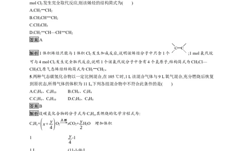 《第二节乙烯与有机高分子材料》课时练习检测03_高化_2025春-人教版高中化学_02新版高中化学必修二_9.课件+教案+练习备用_第七章有机化合物