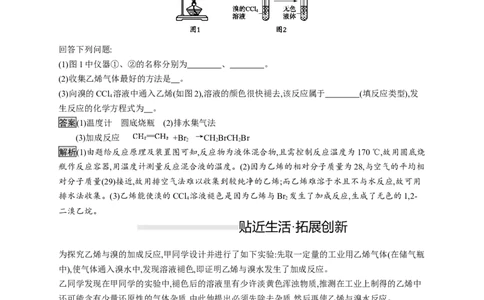 《第二节乙烯与有机高分子材料》课时练习检测03_高化_2025春-人教版高中化学_02新版高中化学必修二_9.课件+教案+练习备用_第七章有机化合物