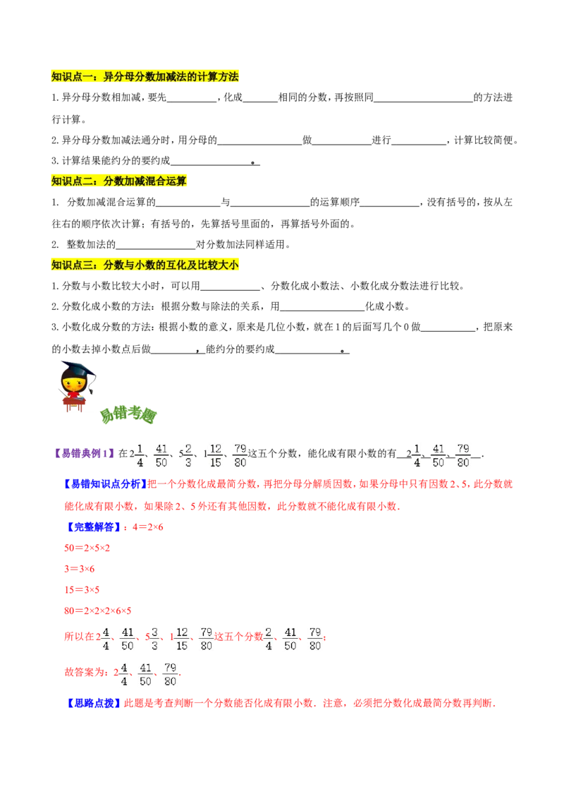 精品第一单元《分数加减法》章节复习&mdash;五年级数学下册考点分类强化训练（原卷）北师大版_26春北师大版数学二下_19、赠送其它资料_旧版_赠品：北师大知识总结