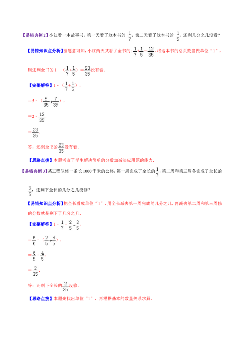 精品第一单元《分数加减法》章节复习&mdash;五年级数学下册考点分类强化训练（原卷）北师大版_26春北师大版数学二下_19、赠送其它资料_旧版_赠品：北师大知识总结