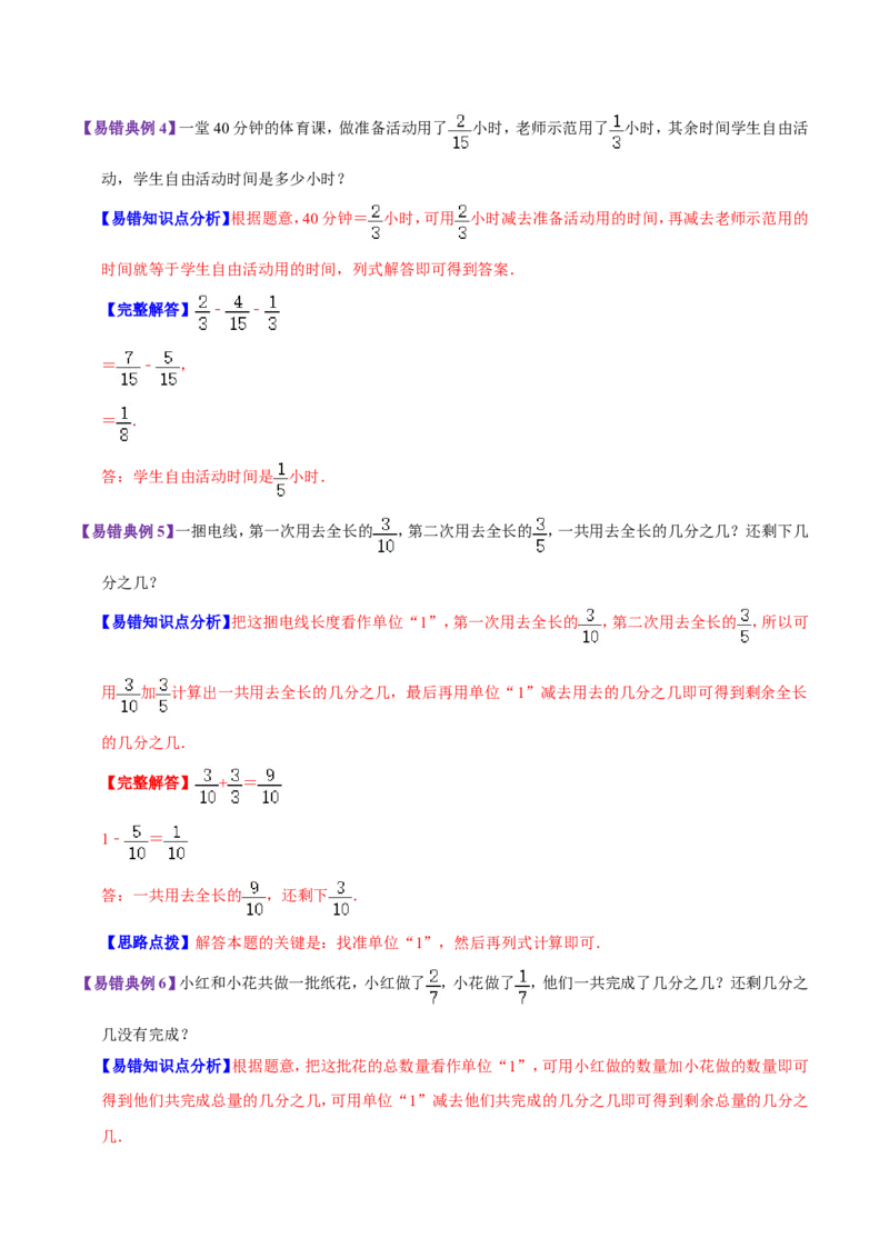 精品第一单元《分数加减法》章节复习&mdash;五年级数学下册考点分类强化训练（原卷）北师大版_26春北师大版数学二下_19、赠送其它资料_旧版_赠品：北师大知识总结