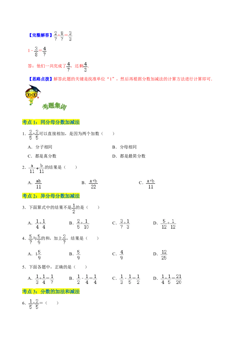 精品第一单元《分数加减法》章节复习&mdash;五年级数学下册考点分类强化训练（原卷）北师大版_26春北师大版数学二下_19、赠送其它资料_旧版_赠品：北师大知识总结
