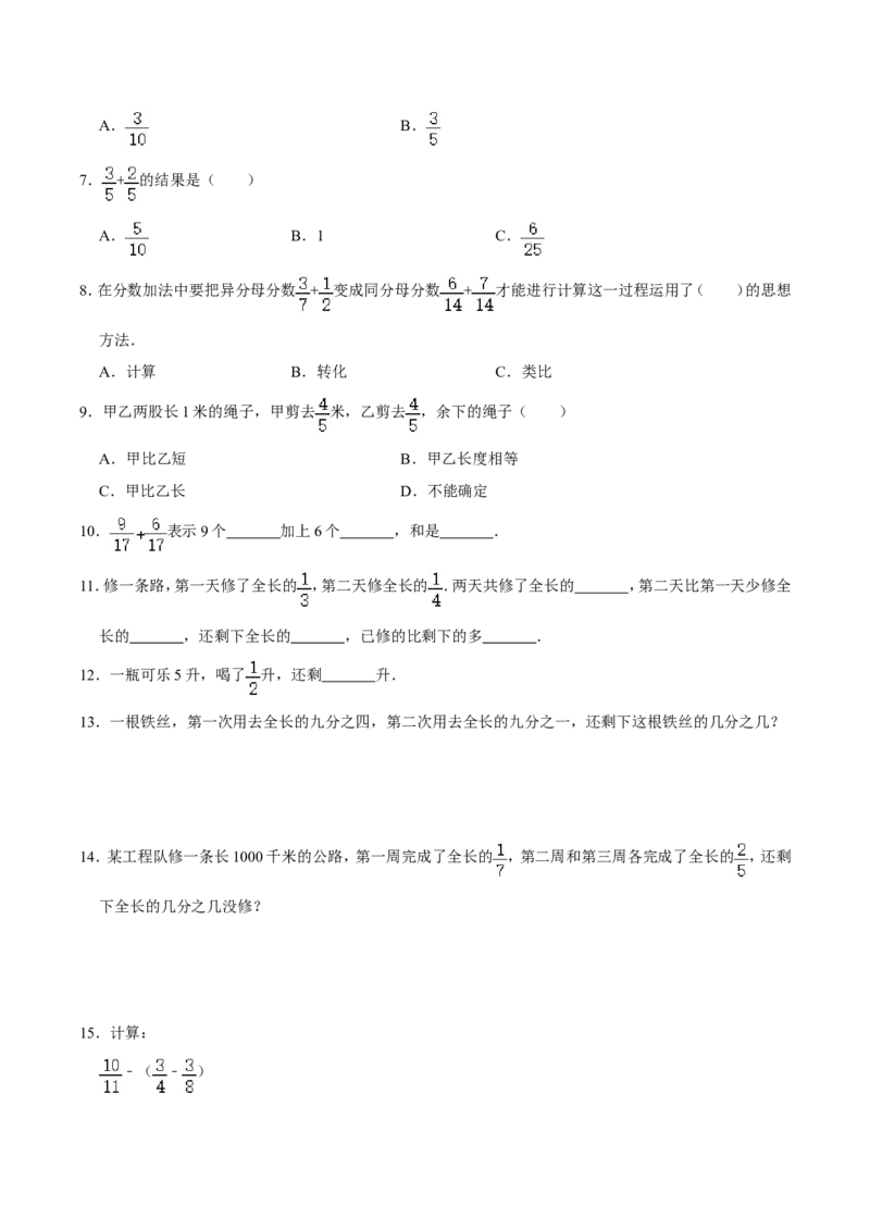 精品第一单元《分数加减法》章节复习&mdash;五年级数学下册考点分类强化训练（原卷）北师大版_26春北师大版数学二下_19、赠送其它资料_旧版_赠品：北师大知识总结