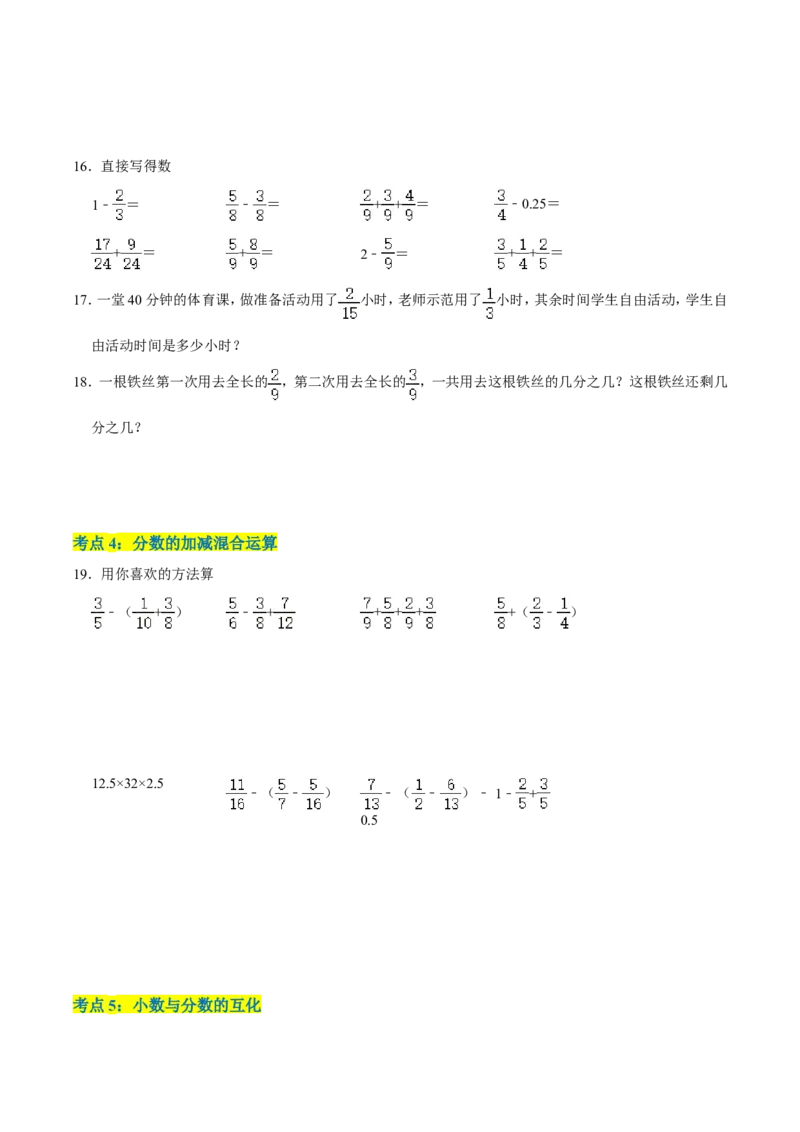 精品第一单元《分数加减法》章节复习&mdash;五年级数学下册考点分类强化训练（原卷）北师大版_26春北师大版数学二下_19、赠送其它资料_旧版_赠品：北师大知识总结