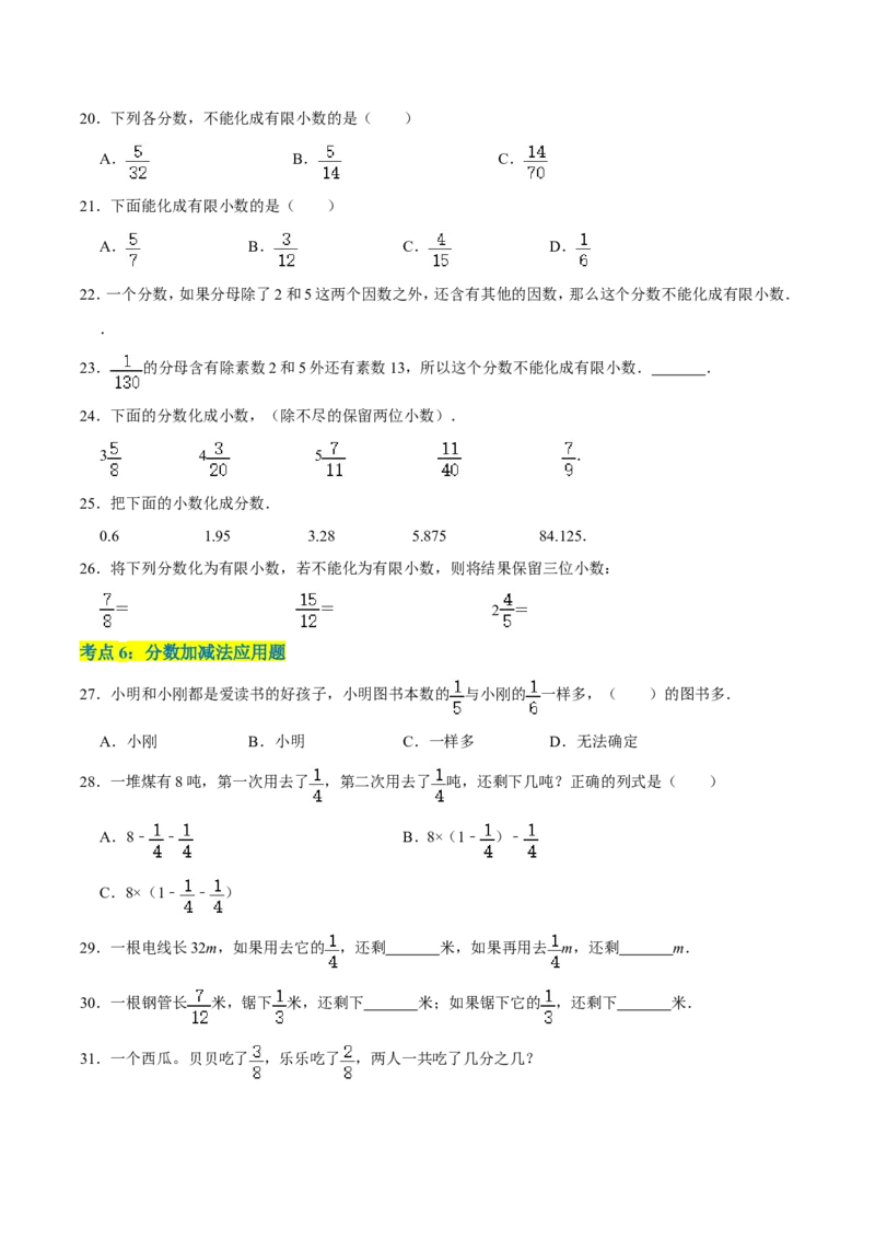 精品第一单元《分数加减法》章节复习&mdash;五年级数学下册考点分类强化训练（原卷）北师大版_26春北师大版数学二下_19、赠送其它资料_旧版_赠品：北师大知识总结