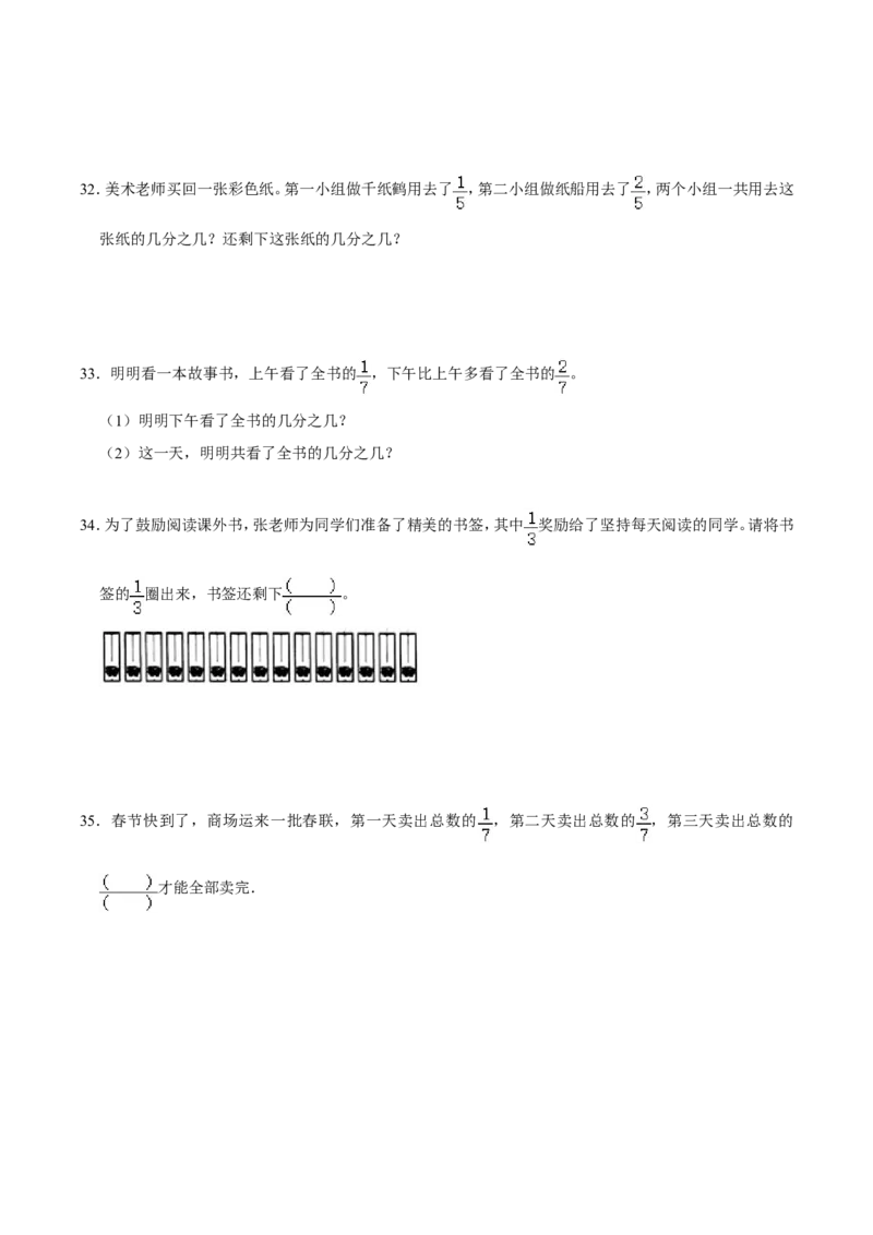 精品第一单元《分数加减法》章节复习&mdash;五年级数学下册考点分类强化训练（原卷）北师大版_26春北师大版数学二下_19、赠送其它资料_旧版_赠品：北师大知识总结