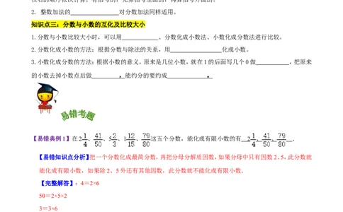 精品第一单元《分数加减法》章节复习&mdash;五年级数学下册考点分类强化训练（原卷）北师大版_26春北师大版数学二下_19、赠送其它资料_旧版_赠品：北师大知识总结