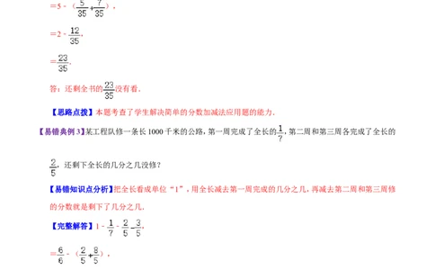 精品第一单元《分数加减法》章节复习&mdash;五年级数学下册考点分类强化训练（原卷）北师大版_26春北师大版数学二下_19、赠送其它资料_旧版_赠品：北师大知识总结