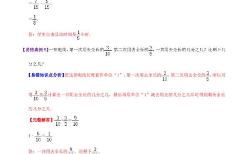 精品第一单元《分数加减法》章节复习&mdash;五年级数学下册考点分类强化训练（原卷）北师大版_26春北师大版数学二下_19、赠送其它资料_旧版_赠品：北师大知识总结