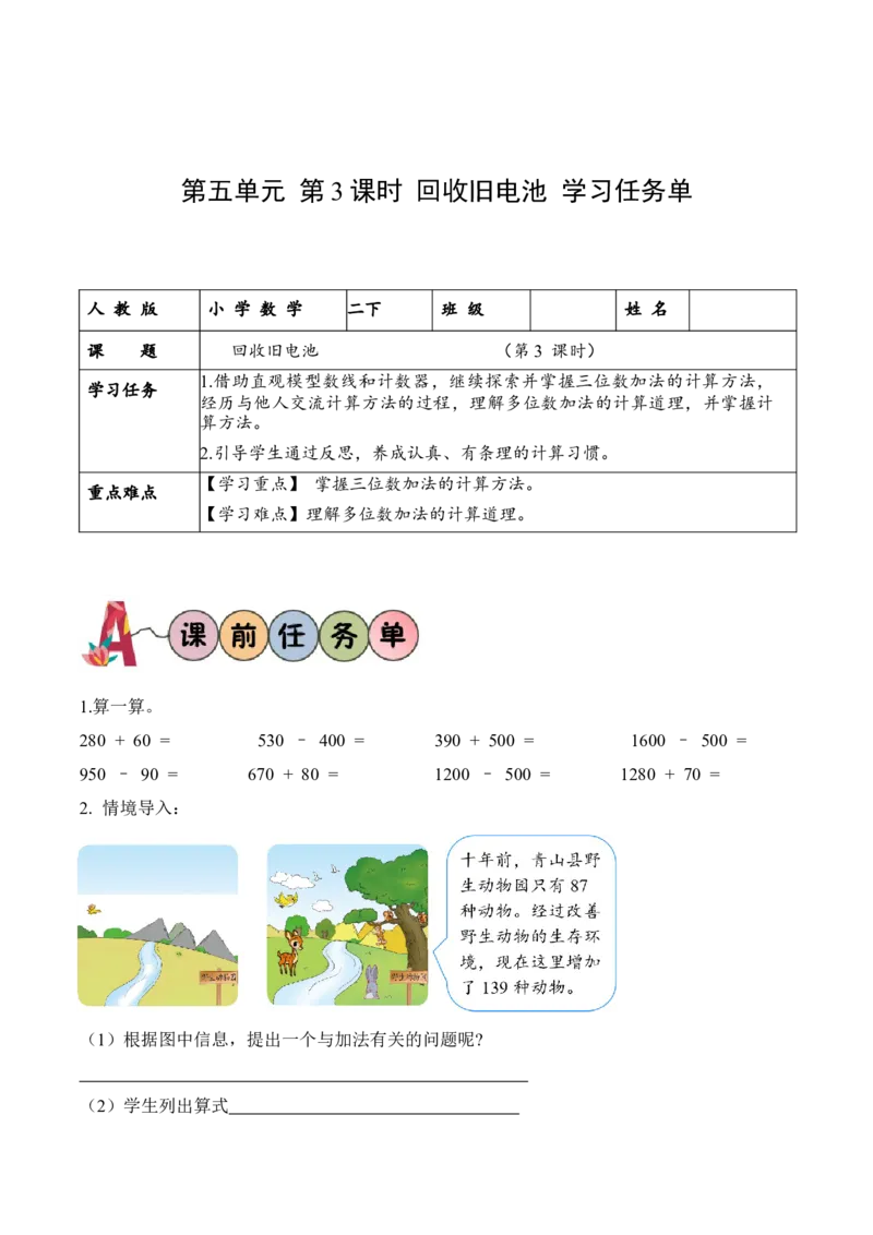 第五单元第3课时十年的变化（学习任务单）-（北师大版）_26春北师大版数学二下_19、赠送其它资料_二年级数学下册（北师大版）_旧版_二年级数学下册（北师大版）_学习任务单