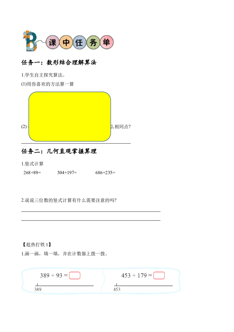 第五单元第3课时十年的变化（学习任务单）-（北师大版）_26春北师大版数学二下_19、赠送其它资料_二年级数学下册（北师大版）_旧版_二年级数学下册（北师大版）_学习任务单