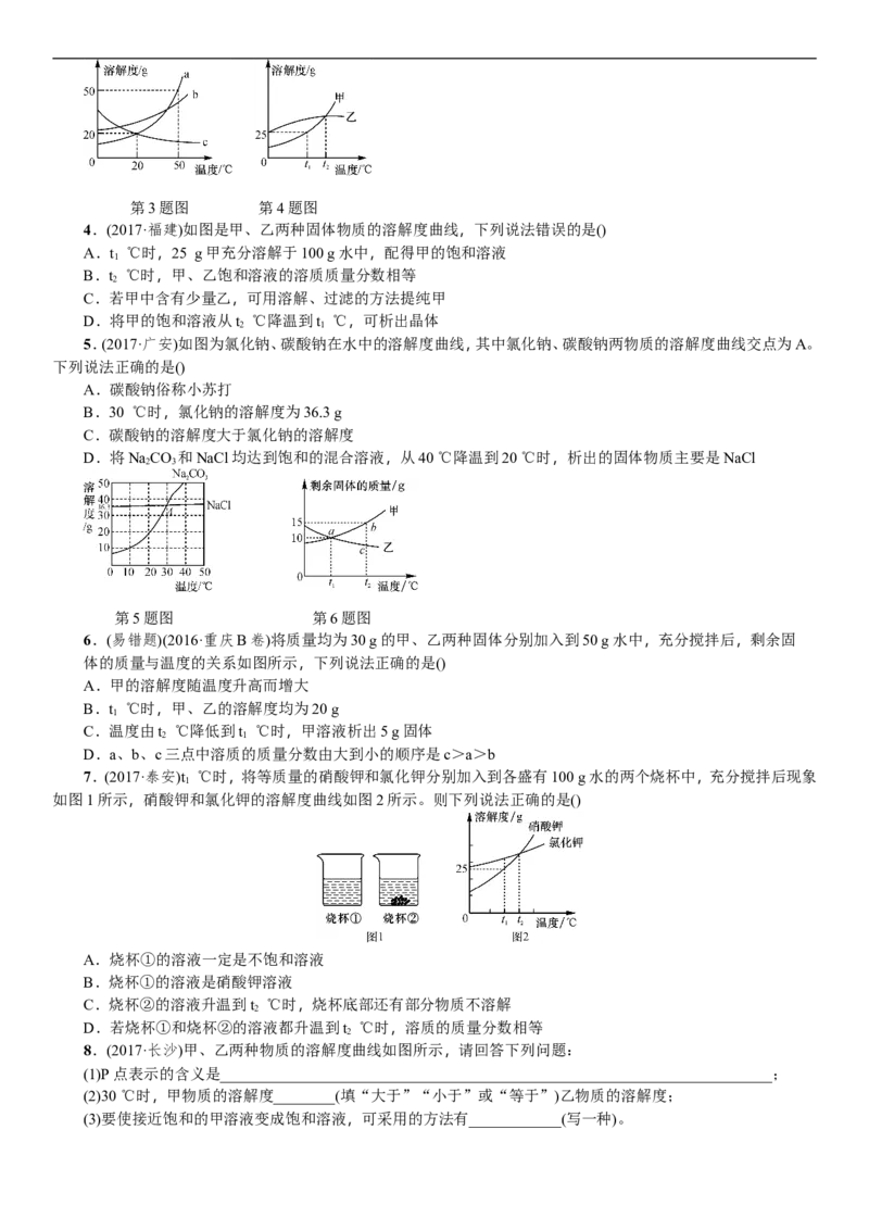 2018年中考化学一轮复习训练：溶解度曲线及其应用_初中化学_01.人教版初中化学_07.初中化学中考总复习_2018年中考化学一轮复习训练