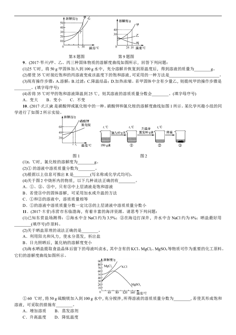 2018年中考化学一轮复习训练：溶解度曲线及其应用_初中化学_01.人教版初中化学_07.初中化学中考总复习_2018年中考化学一轮复习训练