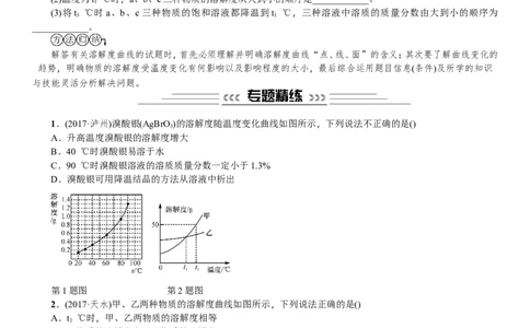 2018年中考化学一轮复习训练：溶解度曲线及其应用_初中化学_01.人教版初中化学_07.初中化学中考总复习_2018年中考化学一轮复习训练