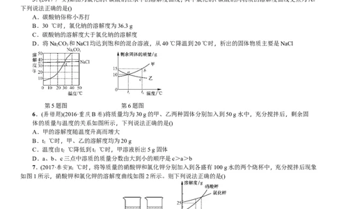 2018年中考化学一轮复习训练：溶解度曲线及其应用_初中化学_01.人教版初中化学_07.初中化学中考总复习_2018年中考化学一轮复习训练