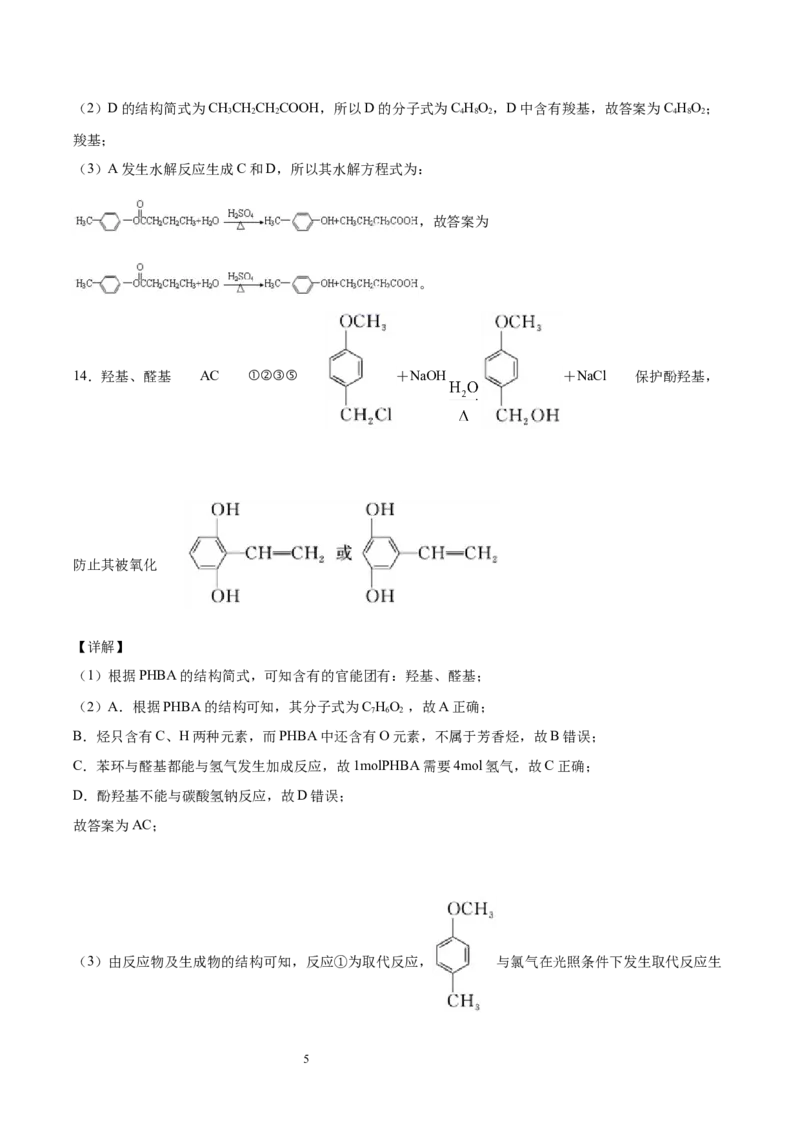 第3章第2节第2课时酚习题新教材2020-2021学年人教版(2019)高二化学选择性必修三（机构用）_高化_2025春-人教版高中化学_05新版高中化学选择性必修3_7.机构专用_讲义+习题（机构用）