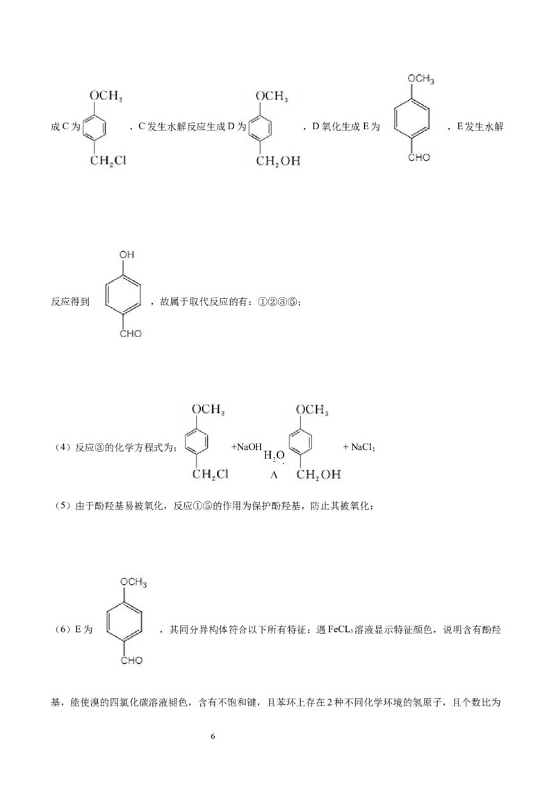 第3章第2节第2课时酚习题新教材2020-2021学年人教版(2019)高二化学选择性必修三（机构用）_高化_2025春-人教版高中化学_05新版高中化学选择性必修3_7.机构专用_讲义+习题（机构用）