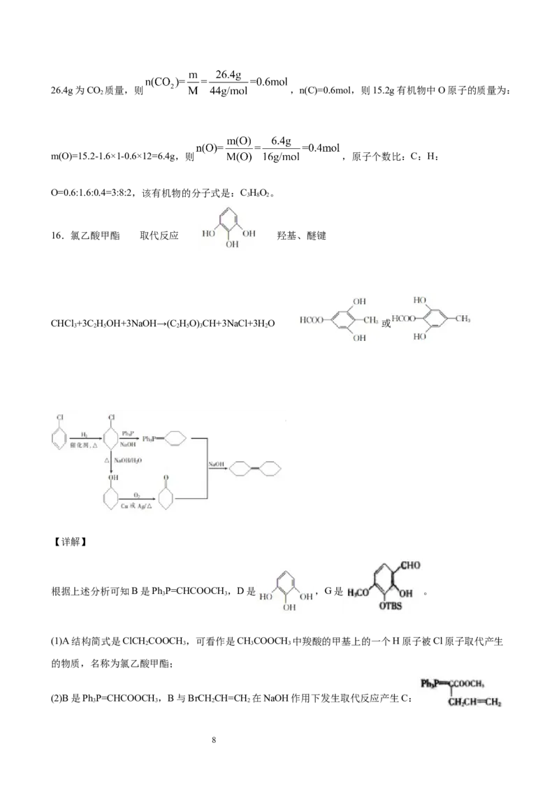第3章第2节第2课时酚习题新教材2020-2021学年人教版(2019)高二化学选择性必修三（机构用）_高化_2025春-人教版高中化学_05新版高中化学选择性必修3_7.机构专用_讲义+习题（机构用）