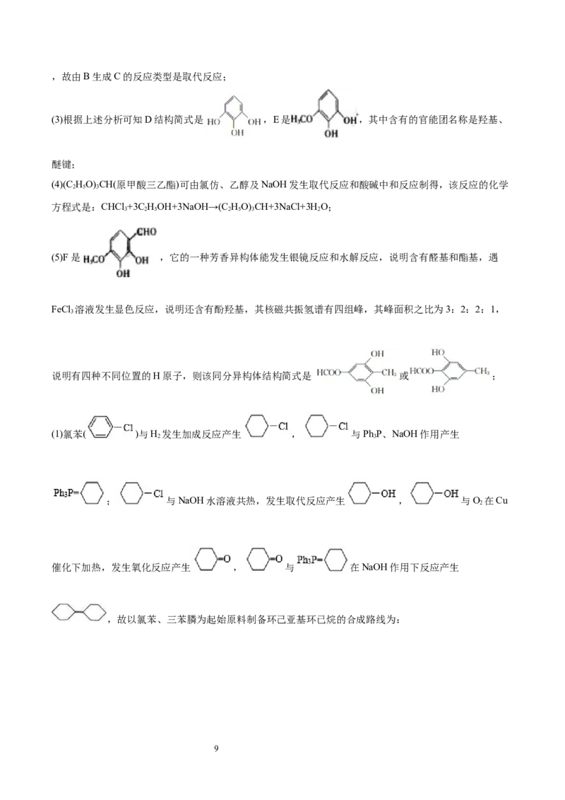 第3章第2节第2课时酚习题新教材2020-2021学年人教版(2019)高二化学选择性必修三（机构用）_高化_2025春-人教版高中化学_05新版高中化学选择性必修3_7.机构专用_讲义+习题（机构用）