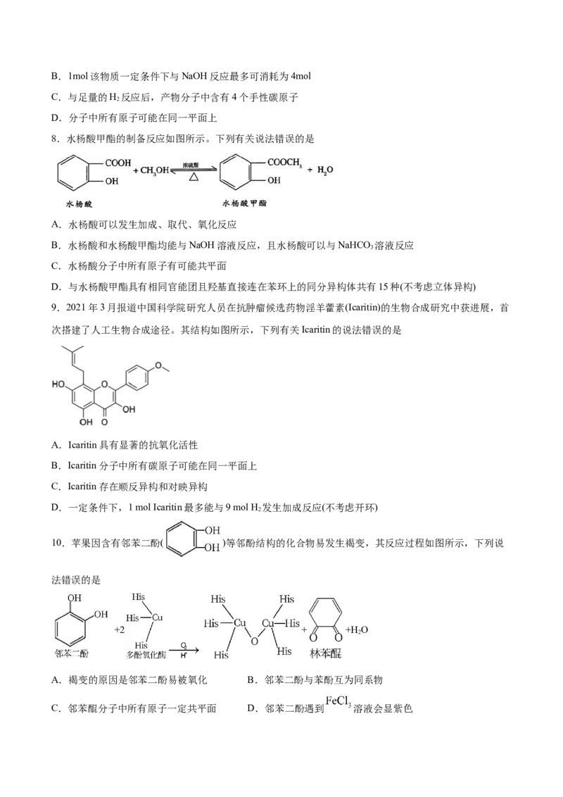 第3章第2节第2课时酚习题新教材2020-2021学年人教版(2019)高二化学选择性必修三（机构用）_高化_2025春-人教版高中化学_05新版高中化学选择性必修3_7.机构专用_讲义+习题（机构用）