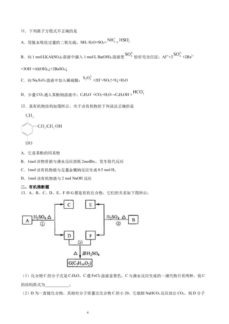 第3章第2节第2课时酚习题新教材2020-2021学年人教版(2019)高二化学选择性必修三（机构用）_高化_2025春-人教版高中化学_05新版高中化学选择性必修3_7.机构专用_讲义+习题（机构用）