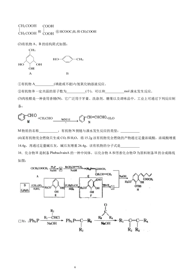 第3章第2节第2课时酚习题新教材2020-2021学年人教版(2019)高二化学选择性必修三（机构用）_高化_2025春-人教版高中化学_05新版高中化学选择性必修3_7.机构专用_讲义+习题（机构用）