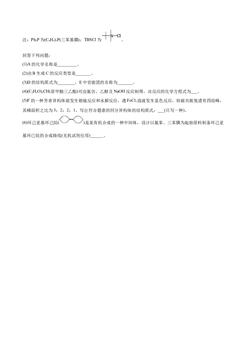 第3章第2节第2课时酚习题新教材2020-2021学年人教版(2019)高二化学选择性必修三（机构用）_高化_2025春-人教版高中化学_05新版高中化学选择性必修3_7.机构专用_讲义+习题（机构用）