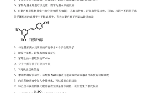 第3章第2节第2课时酚习题新教材2020-2021学年人教版(2019)高二化学选择性必修三（机构用）_高化_2025春-人教版高中化学_05新版高中化学选择性必修3_7.机构专用_讲义+习题（机构用）