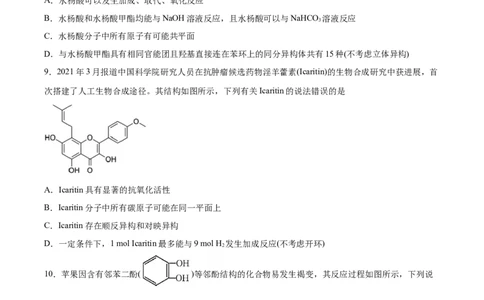 第3章第2节第2课时酚习题新教材2020-2021学年人教版(2019)高二化学选择性必修三（机构用）_高化_2025春-人教版高中化学_05新版高中化学选择性必修3_7.机构专用_讲义+习题（机构用）