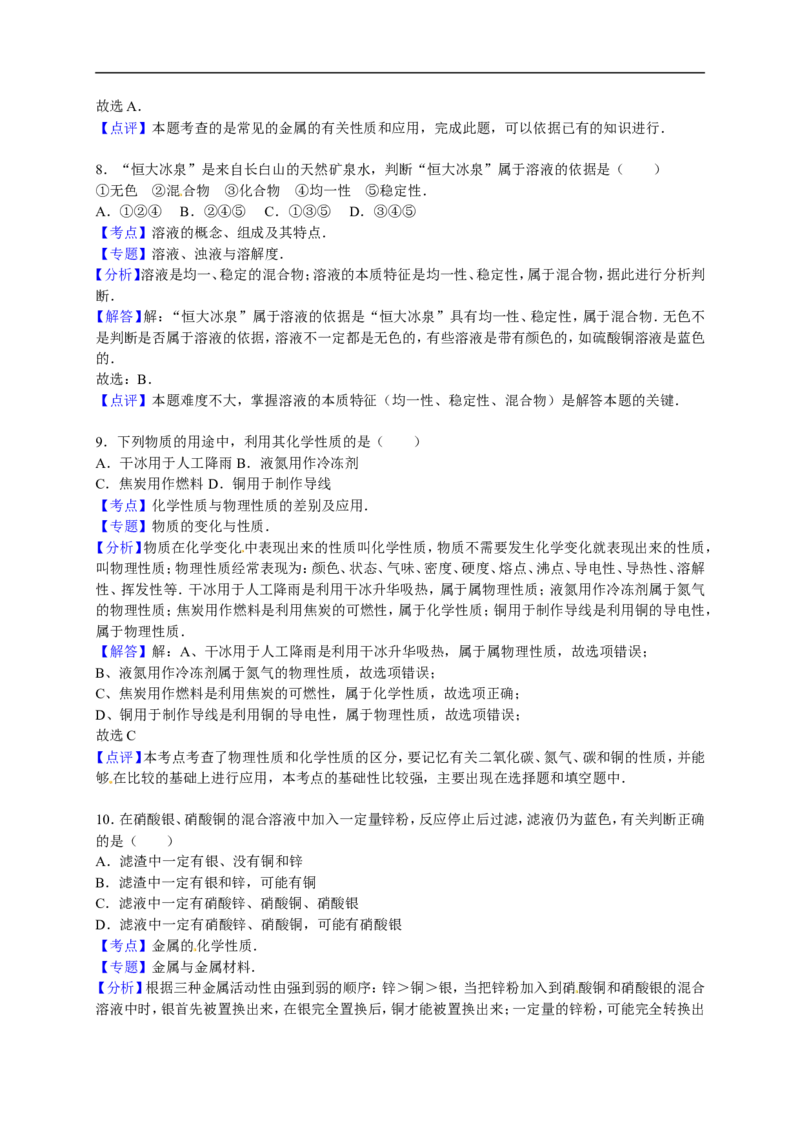 2015-2016学年山东省临沂市郯城县新村乡初级中学九年级（上）期末化学试卷（解析版）_初中化学_01.人教版初中化学_01.初中化学课件PPT--教案--试题_初中化学18年试卷