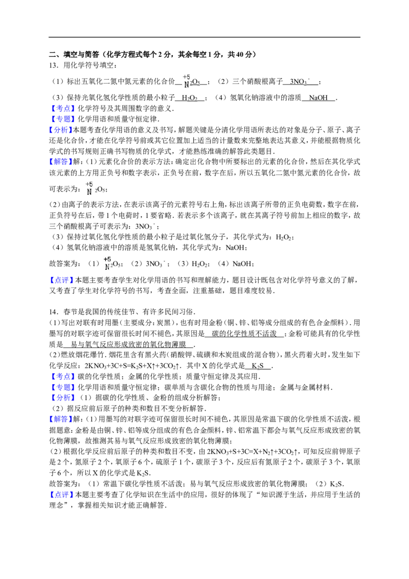 2015-2016学年山东省临沂市郯城县新村乡初级中学九年级（上）期末化学试卷（解析版）_初中化学_01.人教版初中化学_01.初中化学课件PPT--教案--试题_初中化学18年试卷