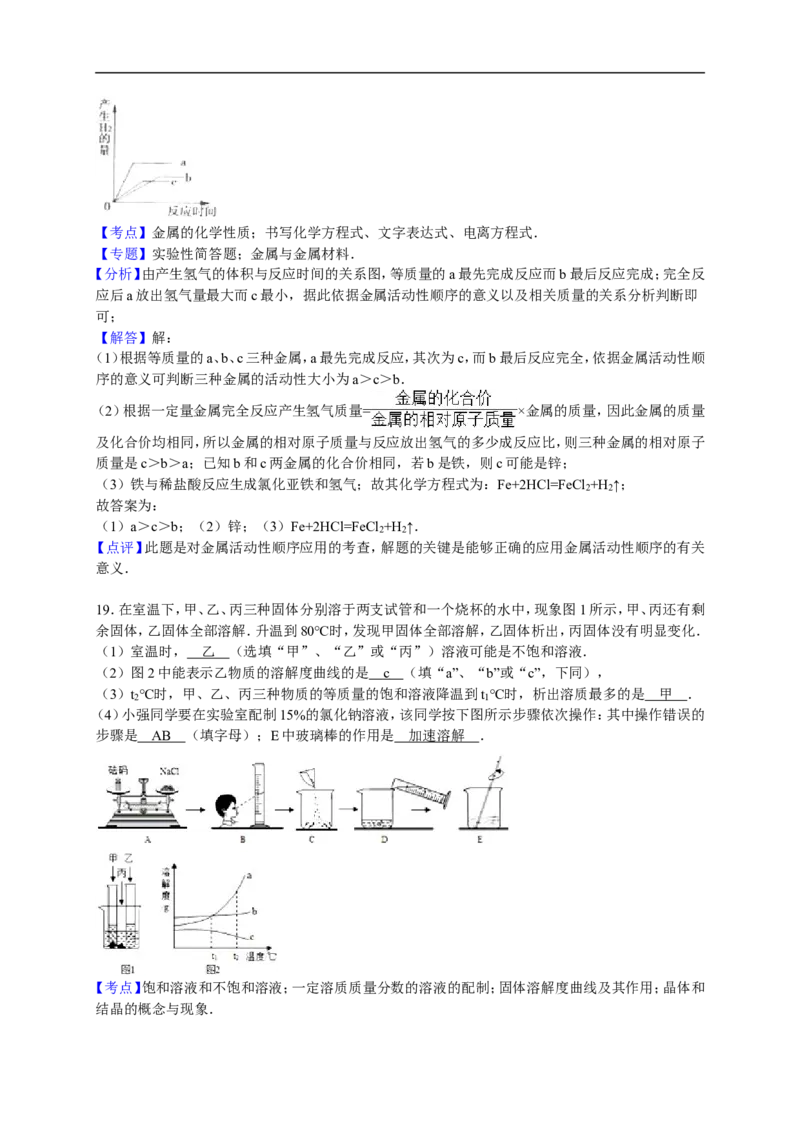 2015-2016学年山东省临沂市郯城县新村乡初级中学九年级（上）期末化学试卷（解析版）_初中化学_01.人教版初中化学_01.初中化学课件PPT--教案--试题_初中化学18年试卷