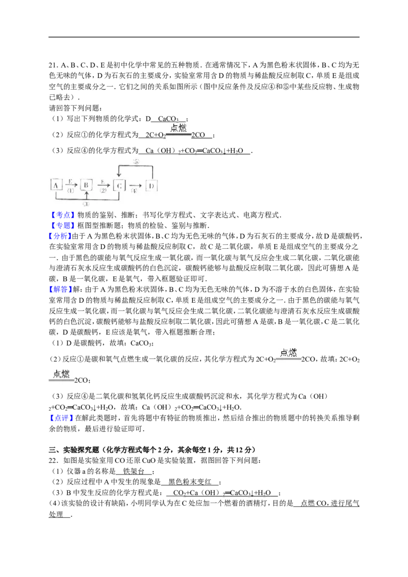 2015-2016学年山东省临沂市郯城县新村乡初级中学九年级（上）期末化学试卷（解析版）_初中化学_01.人教版初中化学_01.初中化学课件PPT--教案--试题_初中化学18年试卷
